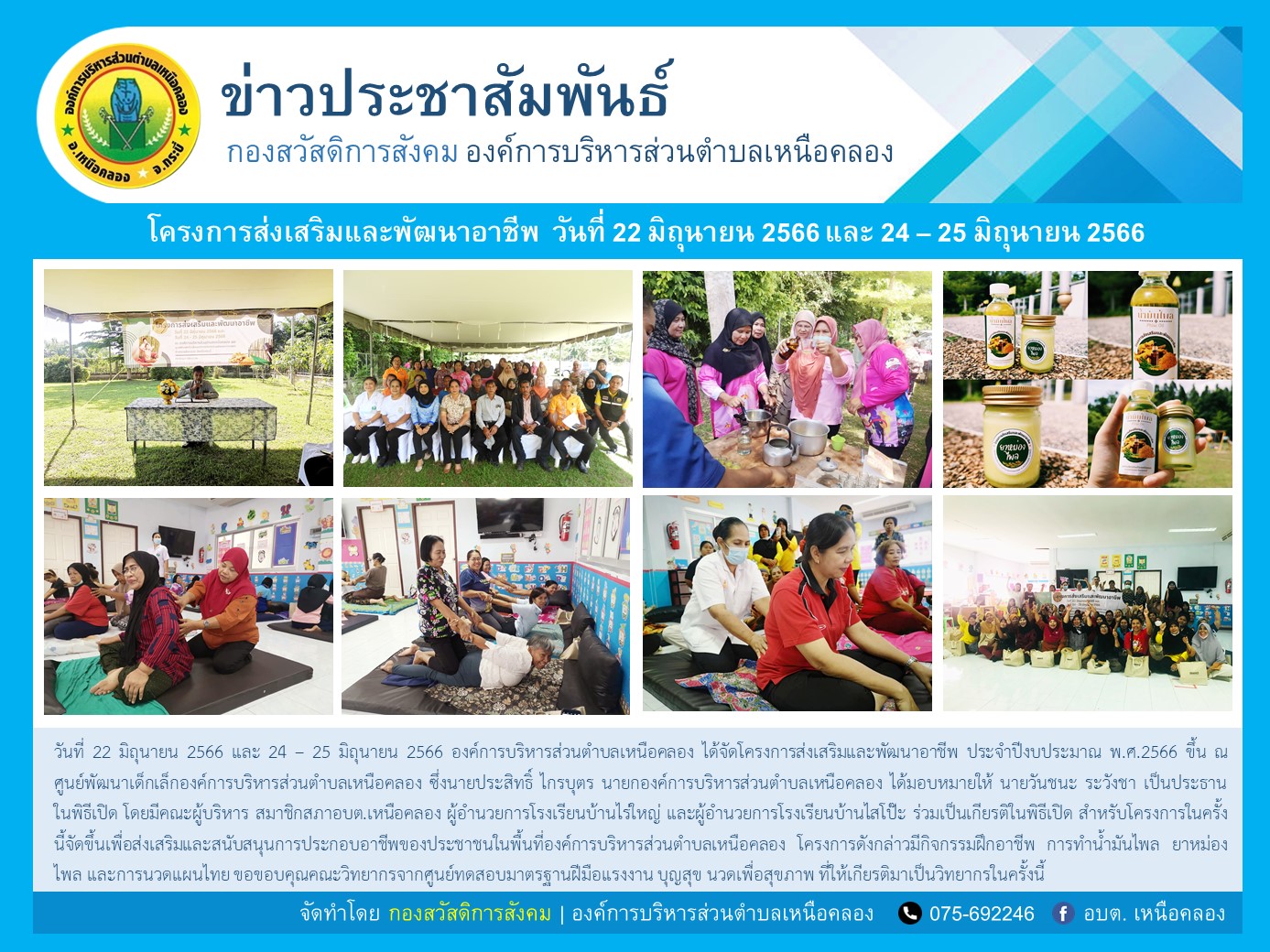 โครงการส่งเสริมและพัฒนาอาชีพ ประจำปีงบประมาณ พ.ศ.2566